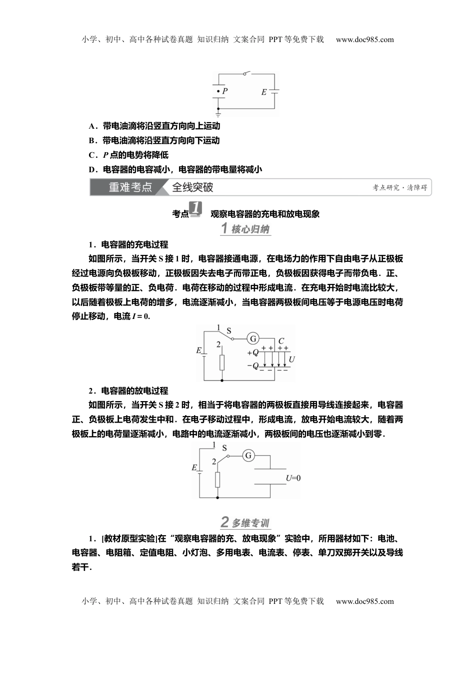 高考物理复习  讲义第七章第3讲　电容器　带电粒子在电场中的运动（含解析）.docx