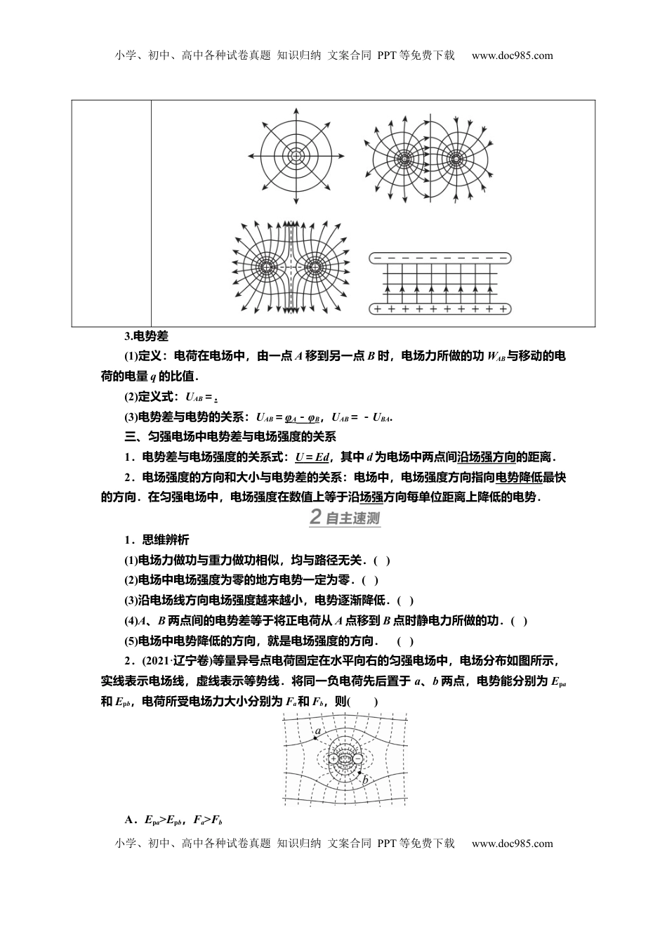 高考物理复习  讲义第七章第2讲　电场能的性质（含解析）.docx
