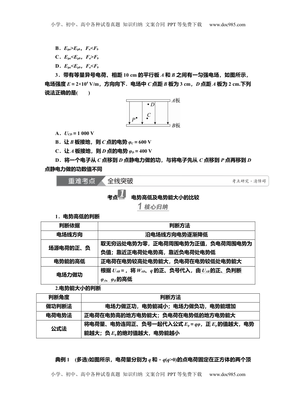高考物理复习  讲义第七章第2讲　电场能的性质（含解析）.docx