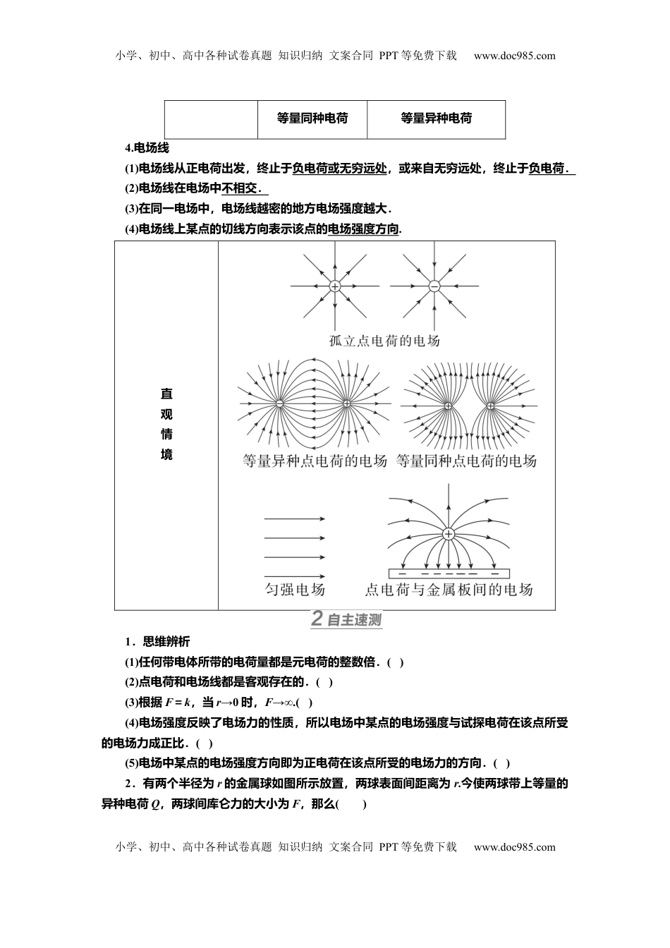 高考物理复习  讲义第七章第1讲　电场力的性质（含解析）.docx