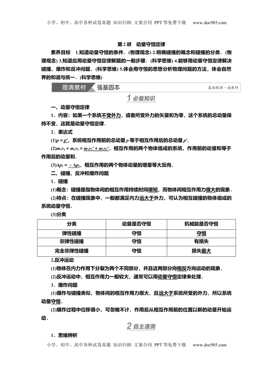 高考物理复习  讲义第六章第2讲　动量守恒定律（含解析）.docx
