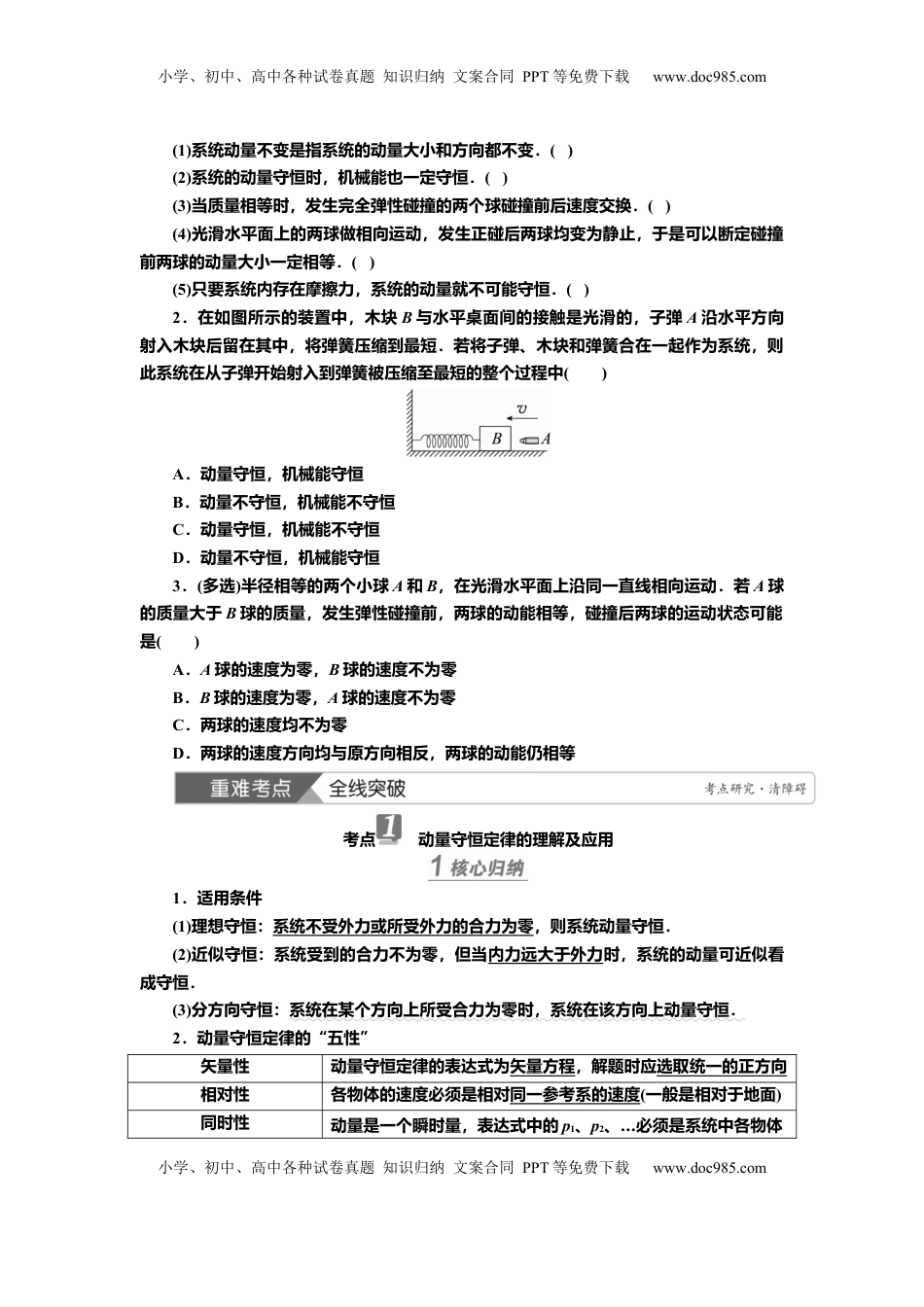 高考物理复习  讲义第六章第2讲　动量守恒定律（含解析）.docx