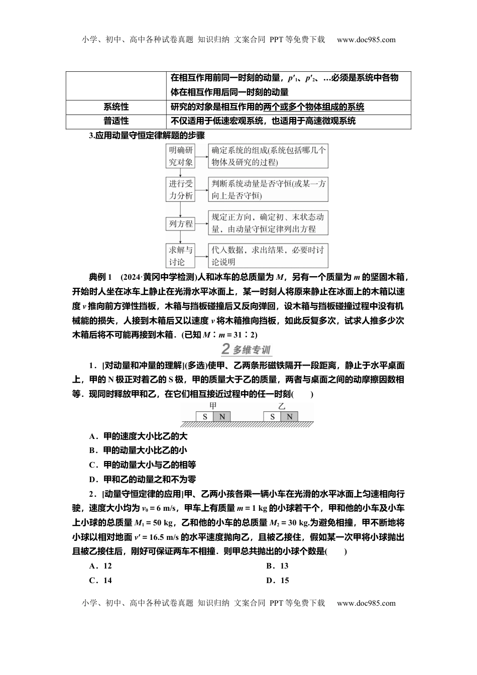 高考物理复习  讲义第六章第2讲　动量守恒定律（含解析）.docx
