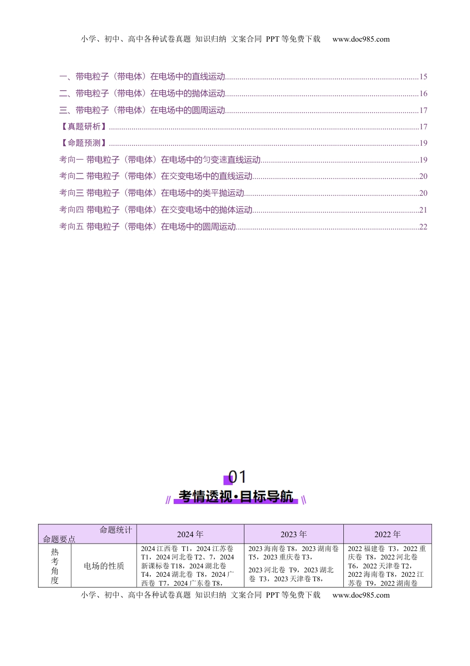 高考物理复习  专题09 电场 带电粒子在电场中的运动（讲义）（原卷版）.docx
