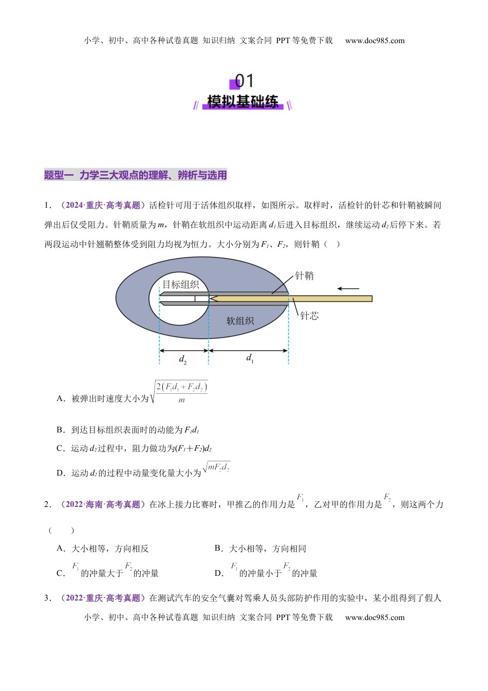 高考物理复习  专题08 力学中三大观点的综合应用（练习）（原卷版）.docx