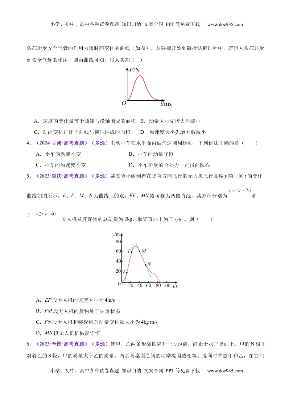 高考物理复习  专题08 力学中三大观点的综合应用（练习）（原卷版）.docx