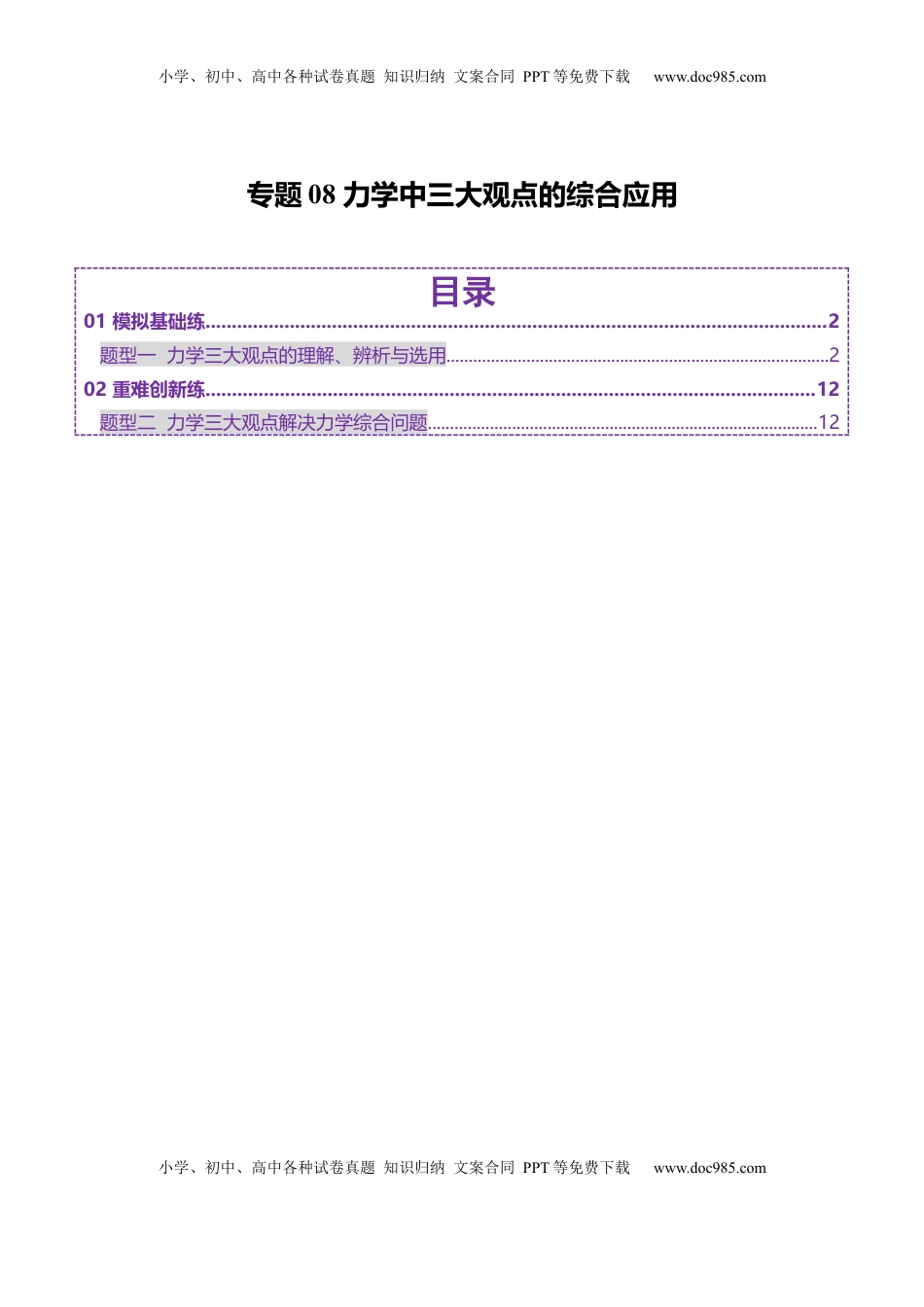 高考物理复习  专题08 力学中三大观点的综合应用（练习）（解析版）.docx