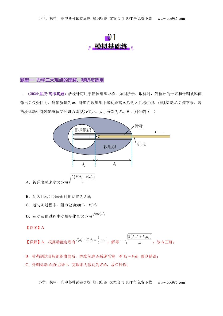 高考物理复习  专题08 力学中三大观点的综合应用（练习）（解析版）.docx