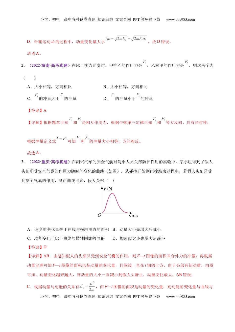高考物理复习  专题08 力学中三大观点的综合应用（练习）（解析版）.docx