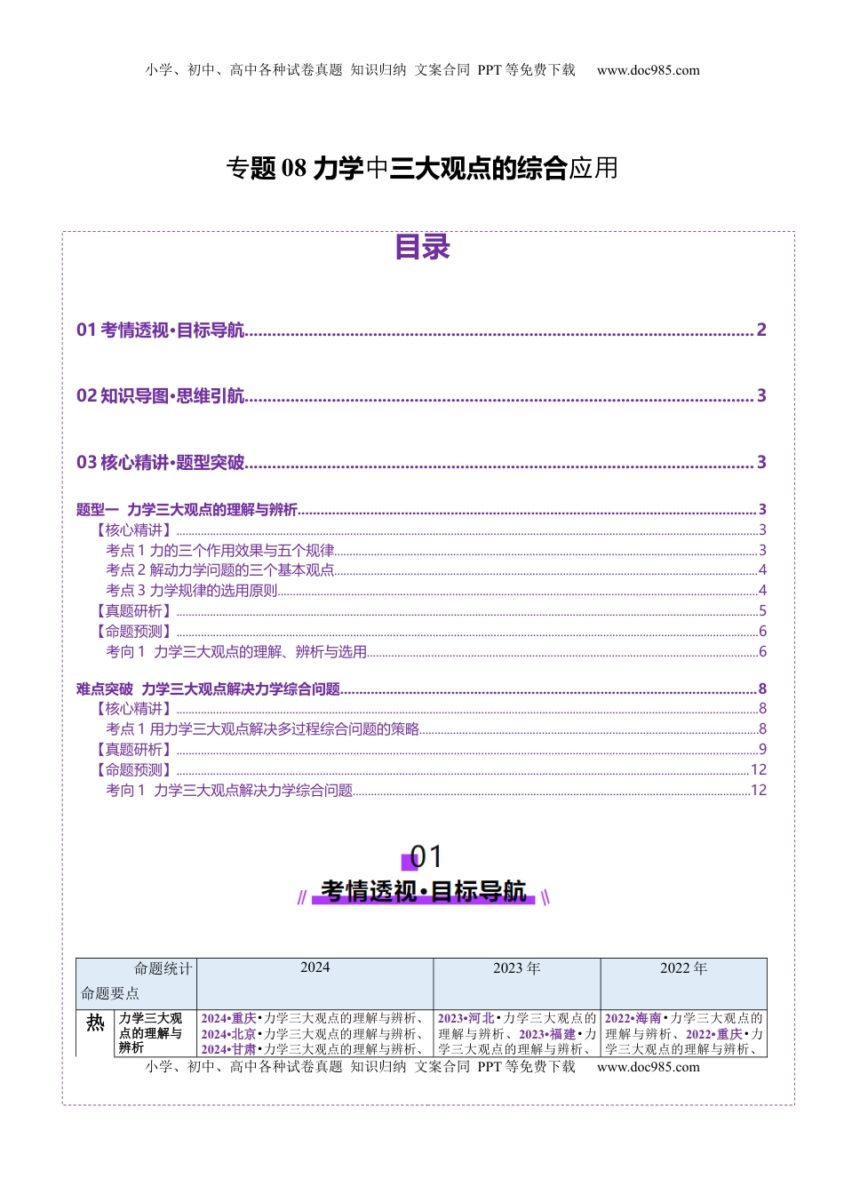 高考物理复习  专题08 力学中三大观点的综合应用（讲义）（原卷版）.docx