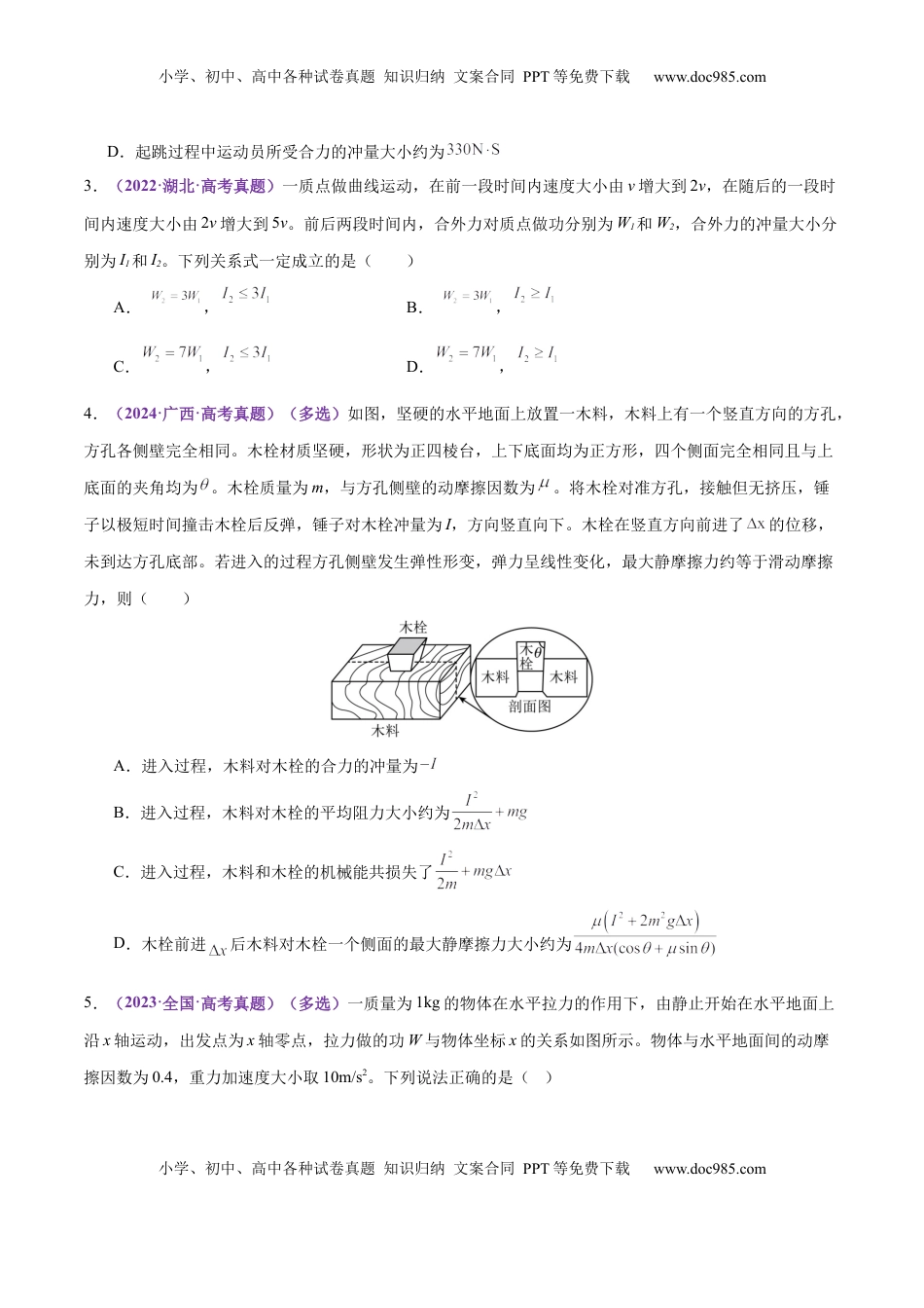 高考物理复习  专题07 动量定理 动量守恒定律（练习）（原卷版）.docx
