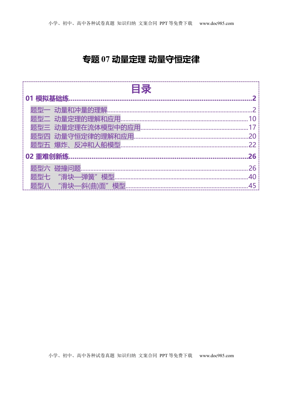 高考物理复习  专题07 动量定理 动量守恒定律（练习）（解析版）.docx