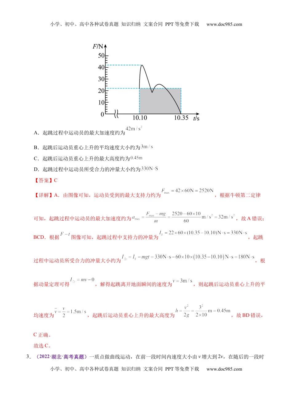 高考物理复习  专题07 动量定理 动量守恒定律（练习）（解析版）.docx