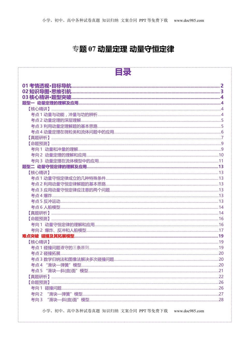 高考物理复习  专题07 动量定理 动量守恒定律（讲义）（解析版）.docx