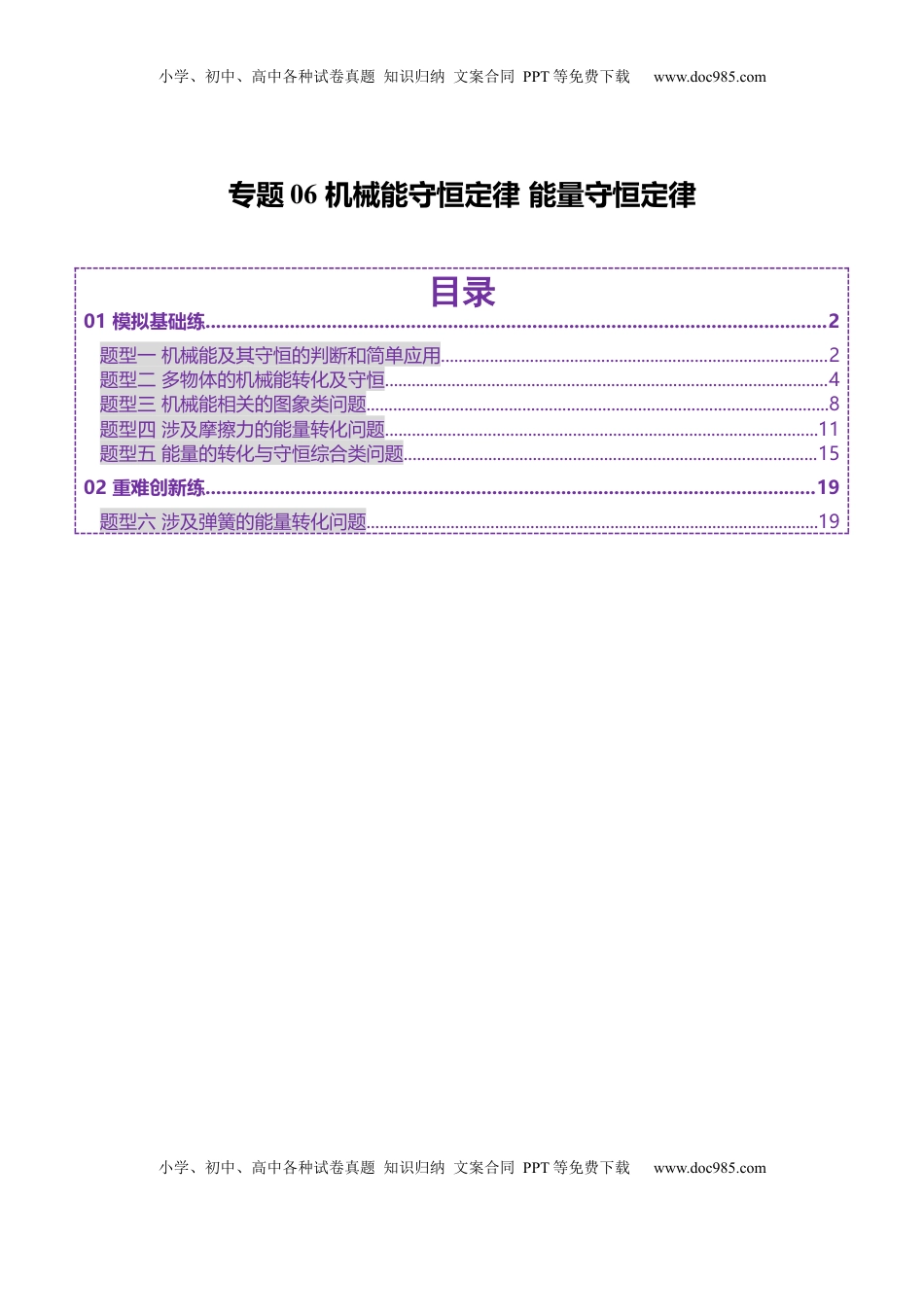 高考物理复习  专题06 机械能守恒定律 能量守恒定律（练习）（原卷版）.docx