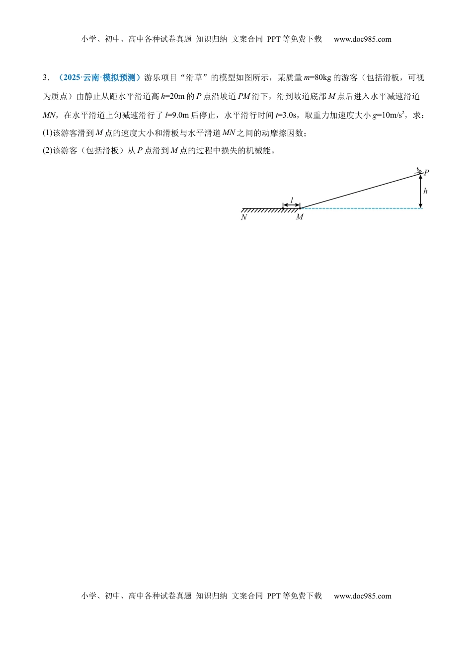 高考物理复习  专题06 机械能守恒定律 能量守恒定律（练习）（原卷版）.docx