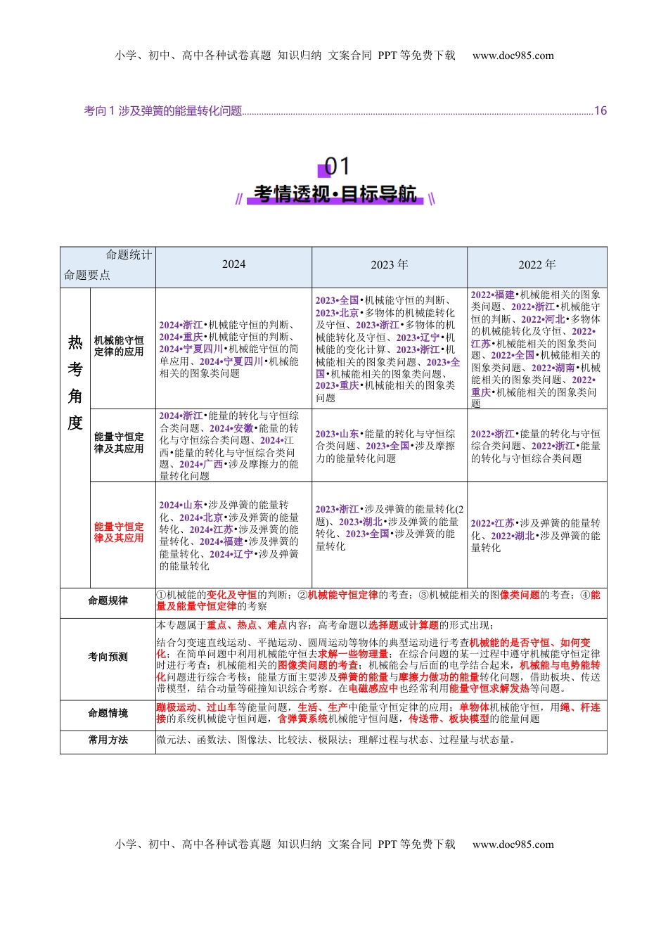 高考物理复习  专题06 机械能守恒定律 能量守恒定律（讲义）（原卷版）.docx