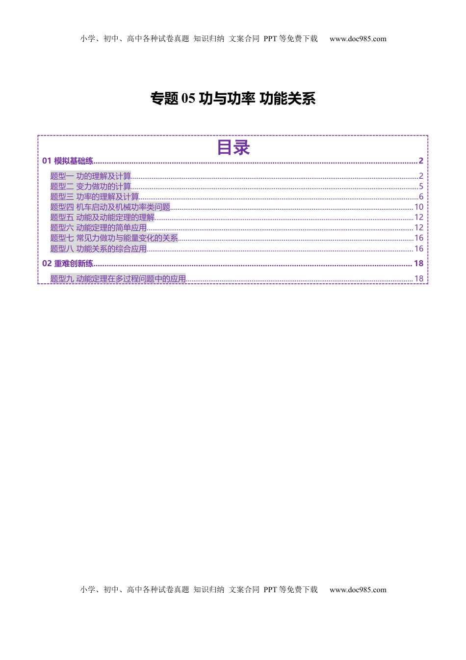 高考物理复习  专题05 功与功率 功能关系（练习）（原卷版）.docx