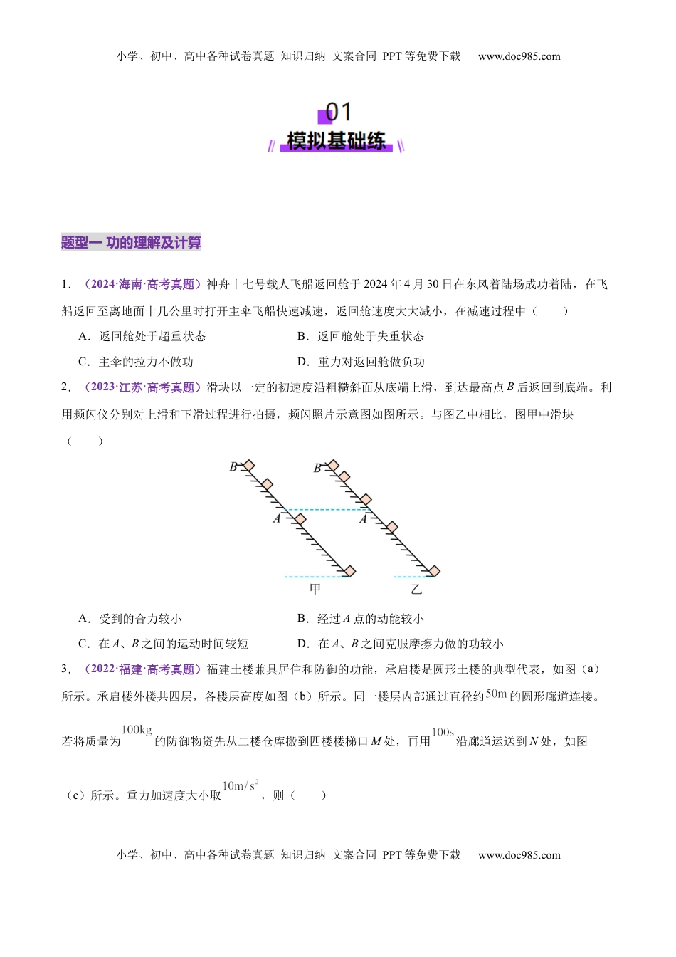 高考物理复习  专题05 功与功率 功能关系（练习）（原卷版）.docx