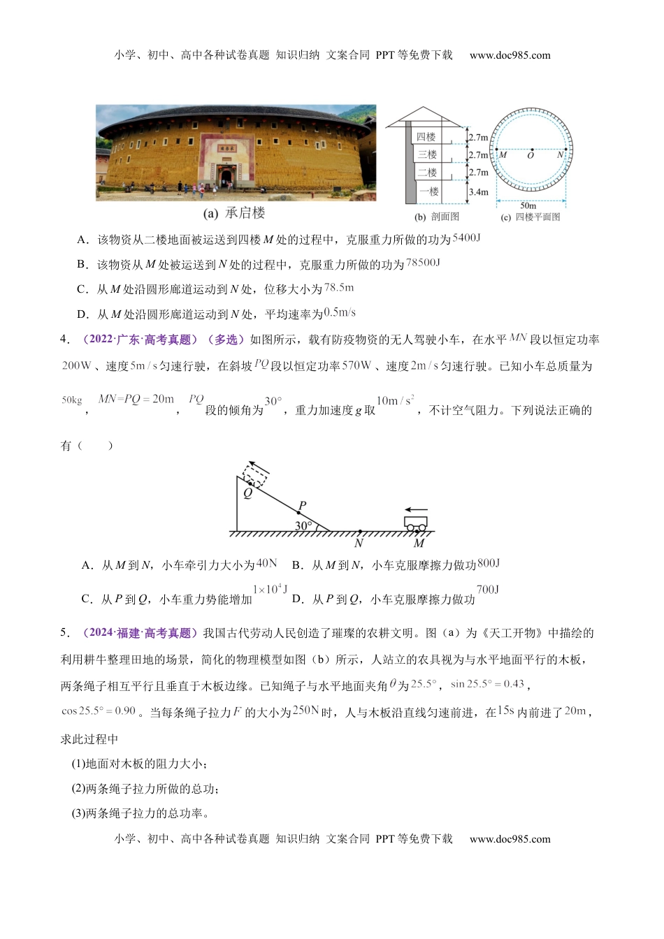高考物理复习  专题05 功与功率 功能关系（练习）（原卷版）.docx