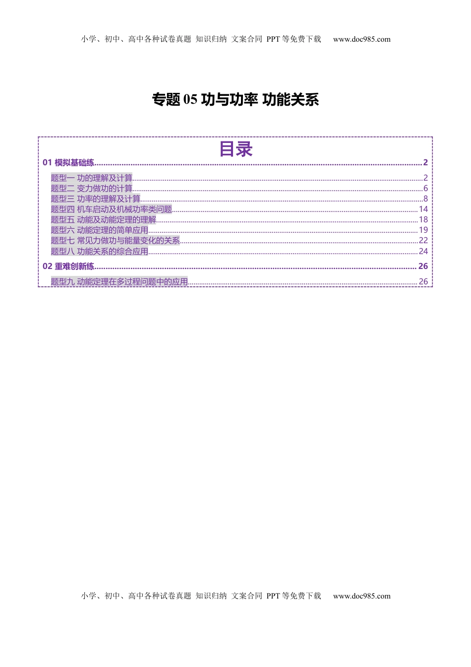 高考物理复习  专题05 功与功率 功能关系（练习）（解析版）.docx