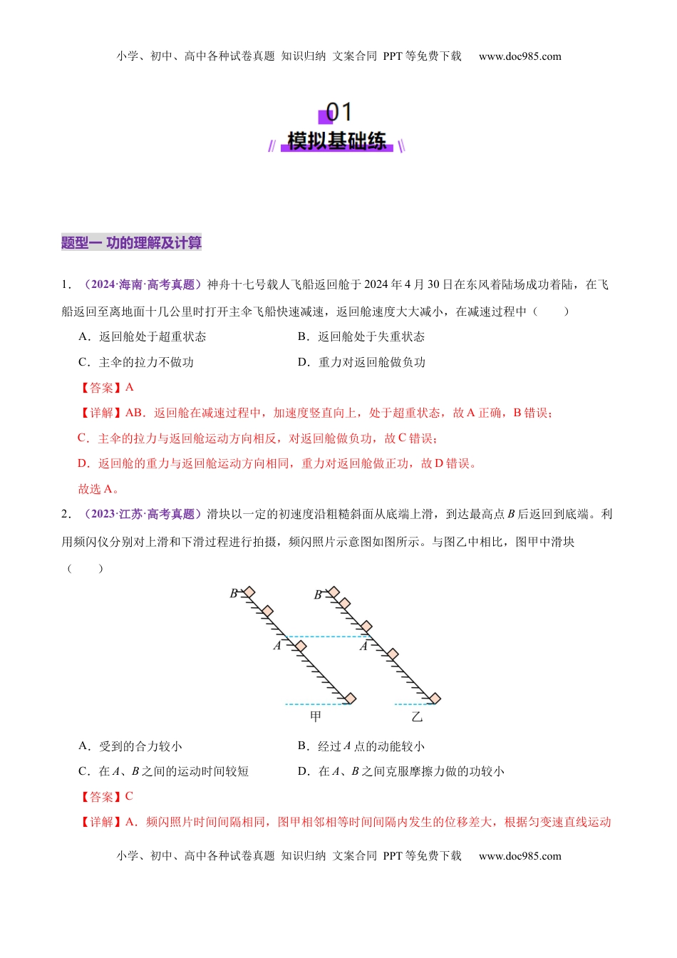 高考物理复习  专题05 功与功率 功能关系（练习）（解析版）.docx
