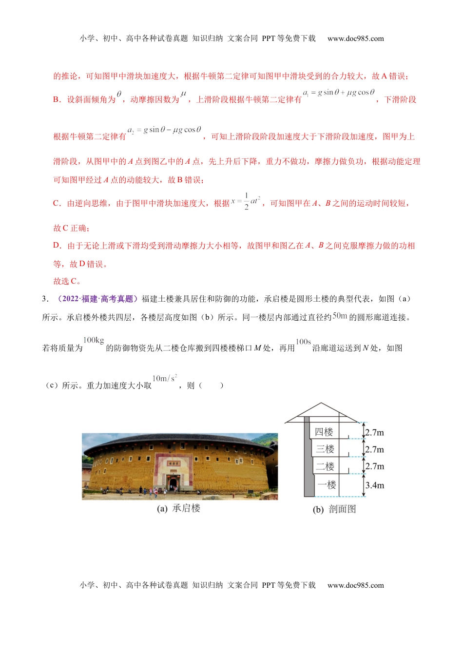 高考物理复习  专题05 功与功率 功能关系（练习）（解析版）.docx