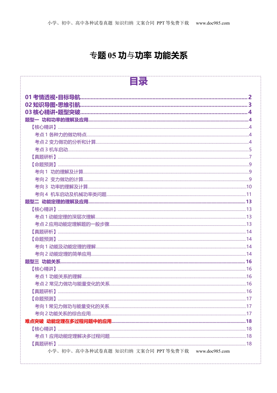 高考物理复习  专题05 功与功率 功能关系（讲义）（原卷版）.docx