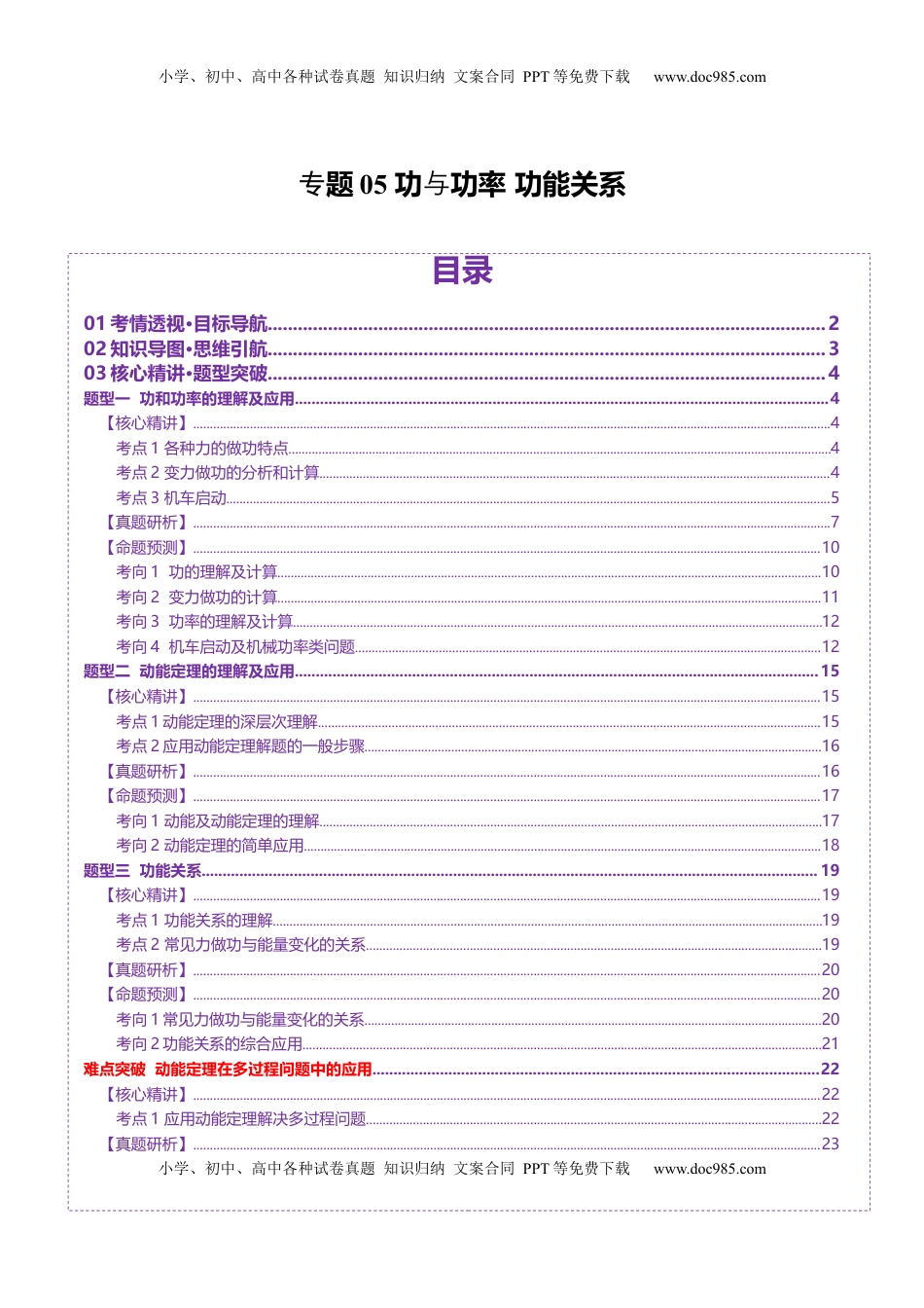 高考物理复习  专题05 功与功率 功能关系（讲义）（解析版）.docx