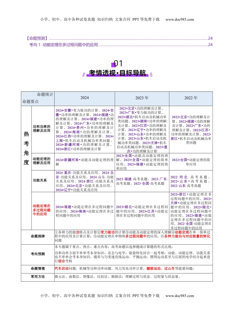 高考物理复习  专题05 功与功率 功能关系（讲义）（解析版）.docx