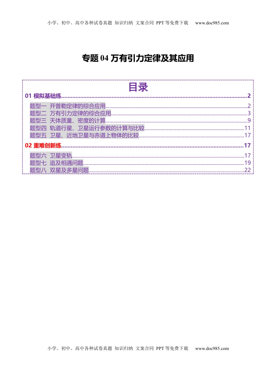 高考物理复习  专题04 万有引力定律及其应用（练习）（原卷版）.docx