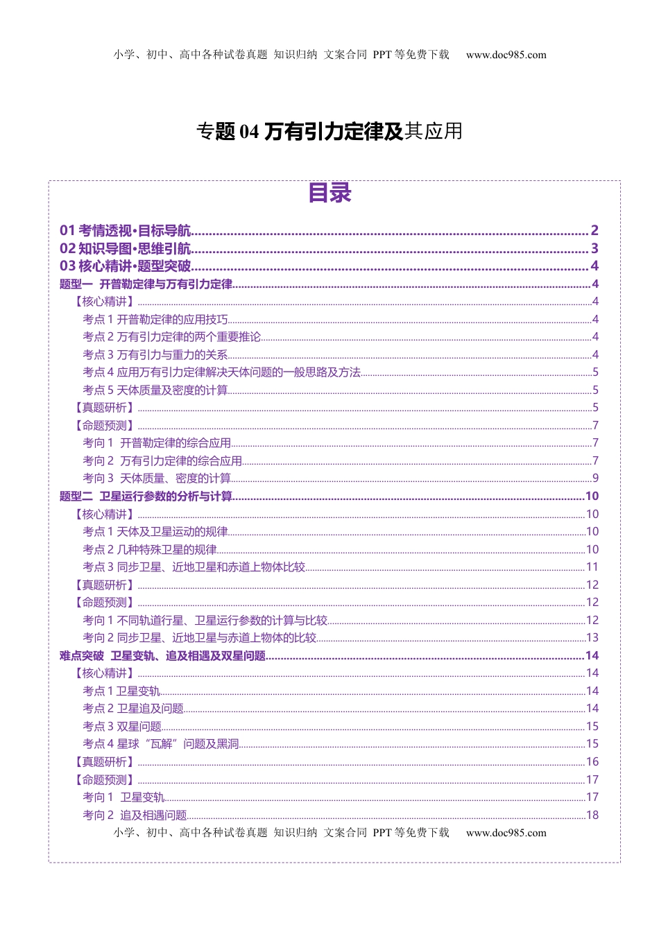 高考物理复习  专题04 万有引力定律及其应用（讲义）（原卷版）.docx