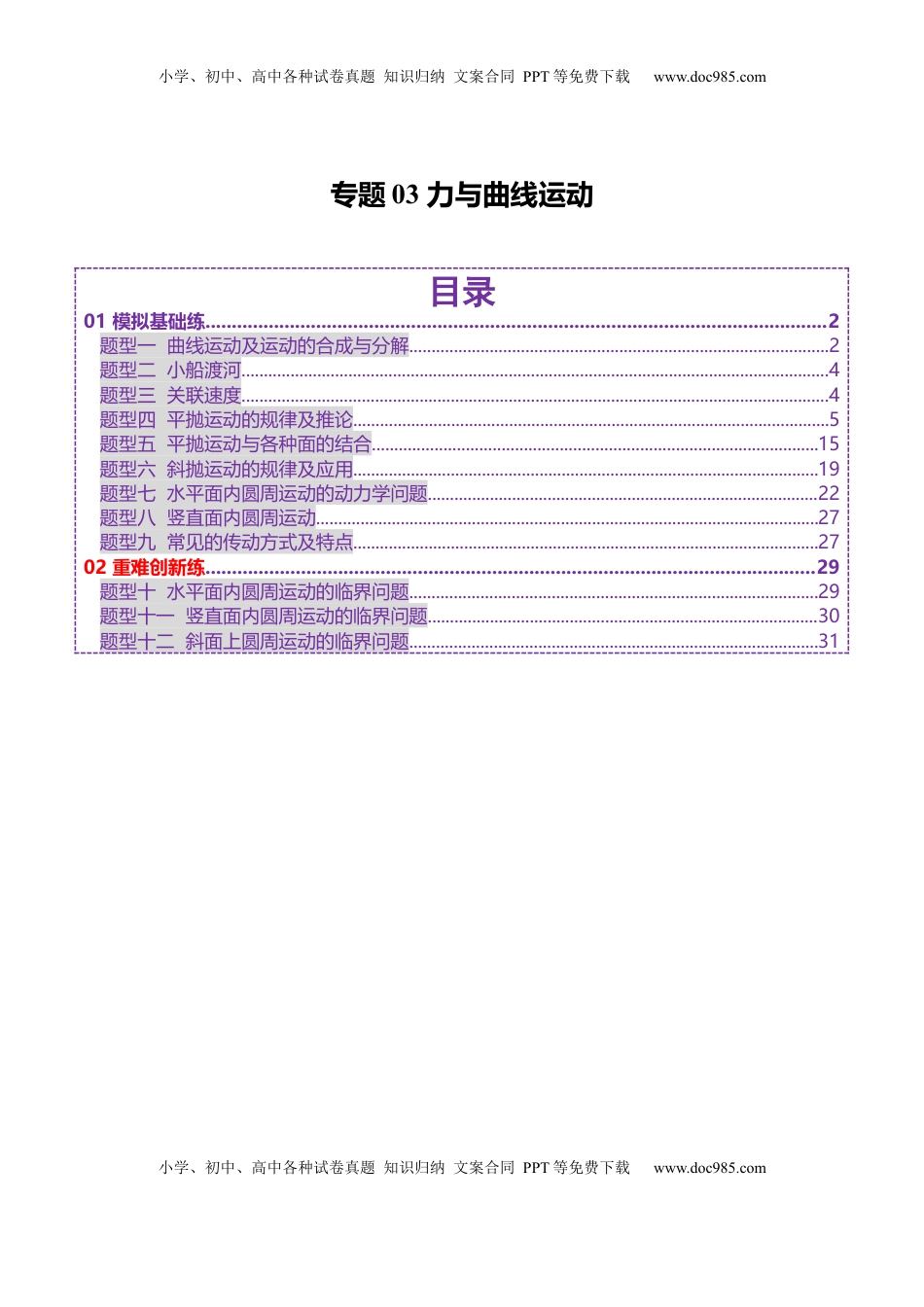 高考物理复习  专题03 力与曲线运动（练习）（原卷版）.docx