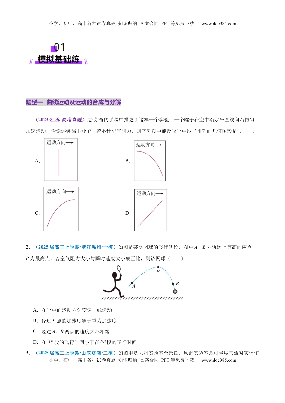 高考物理复习  专题03 力与曲线运动（练习）（原卷版）.docx