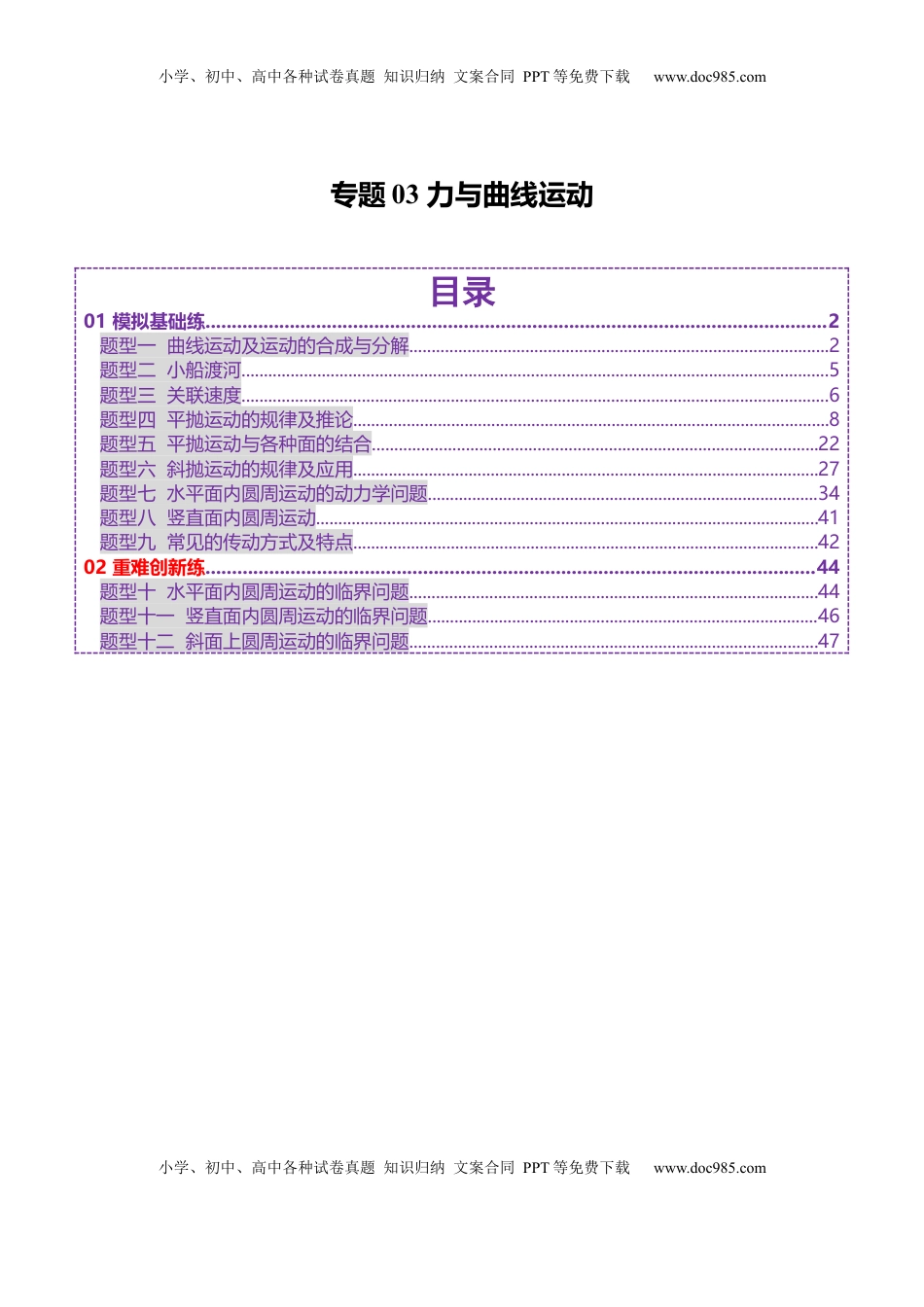 高考物理复习  专题03 力与曲线运动（练习）（解析版）.docx