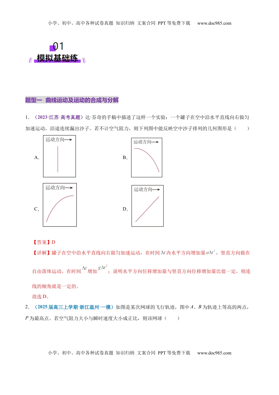 高考物理复习  专题03 力与曲线运动（练习）（解析版）.docx