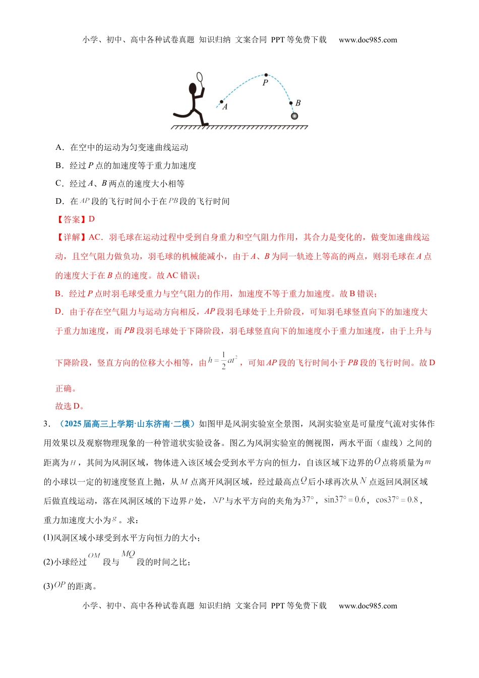 高考物理复习  专题03 力与曲线运动（练习）（解析版）.docx