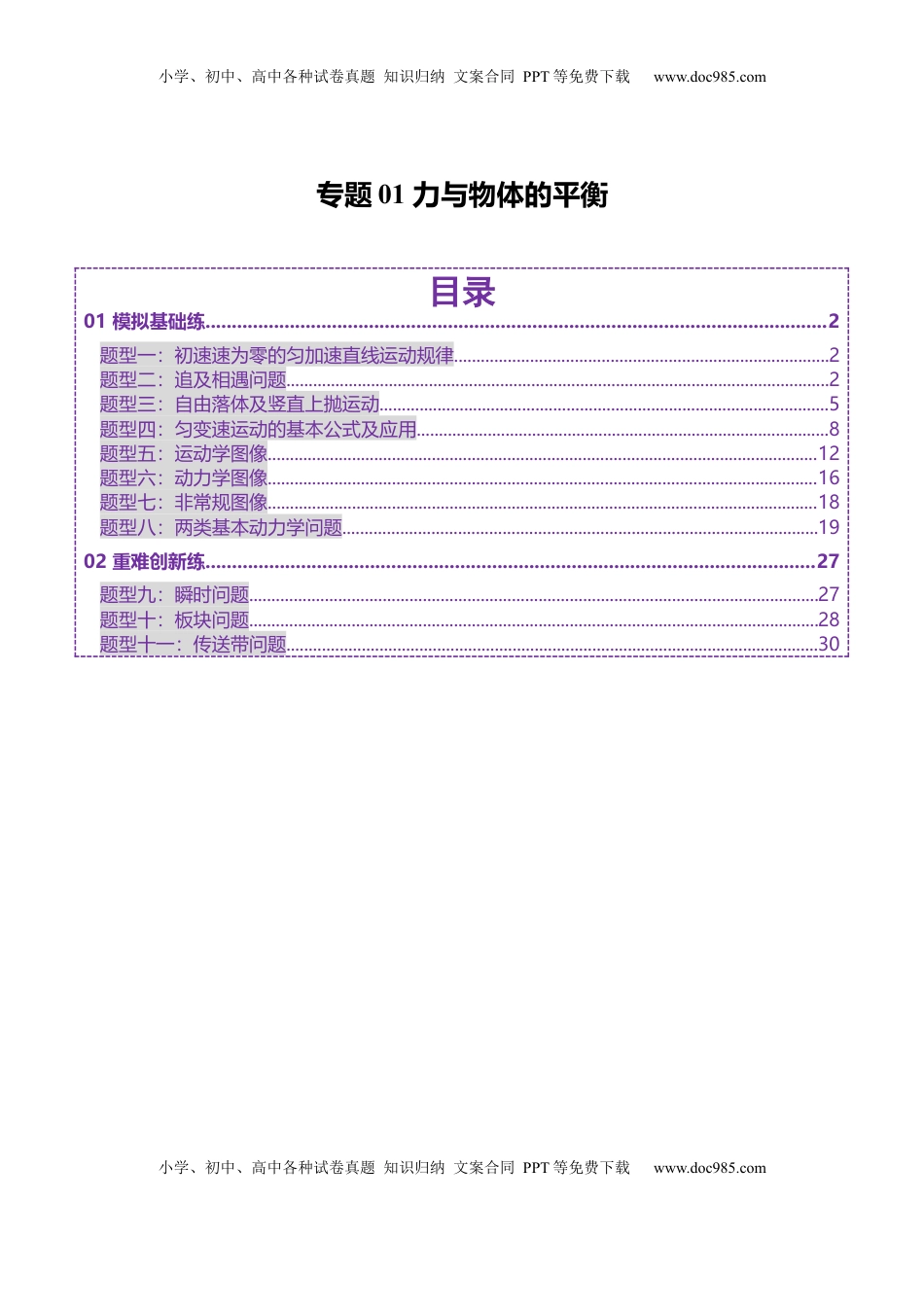 高考物理复习  专题02 力与直线运动（练习）（原卷版）.docx