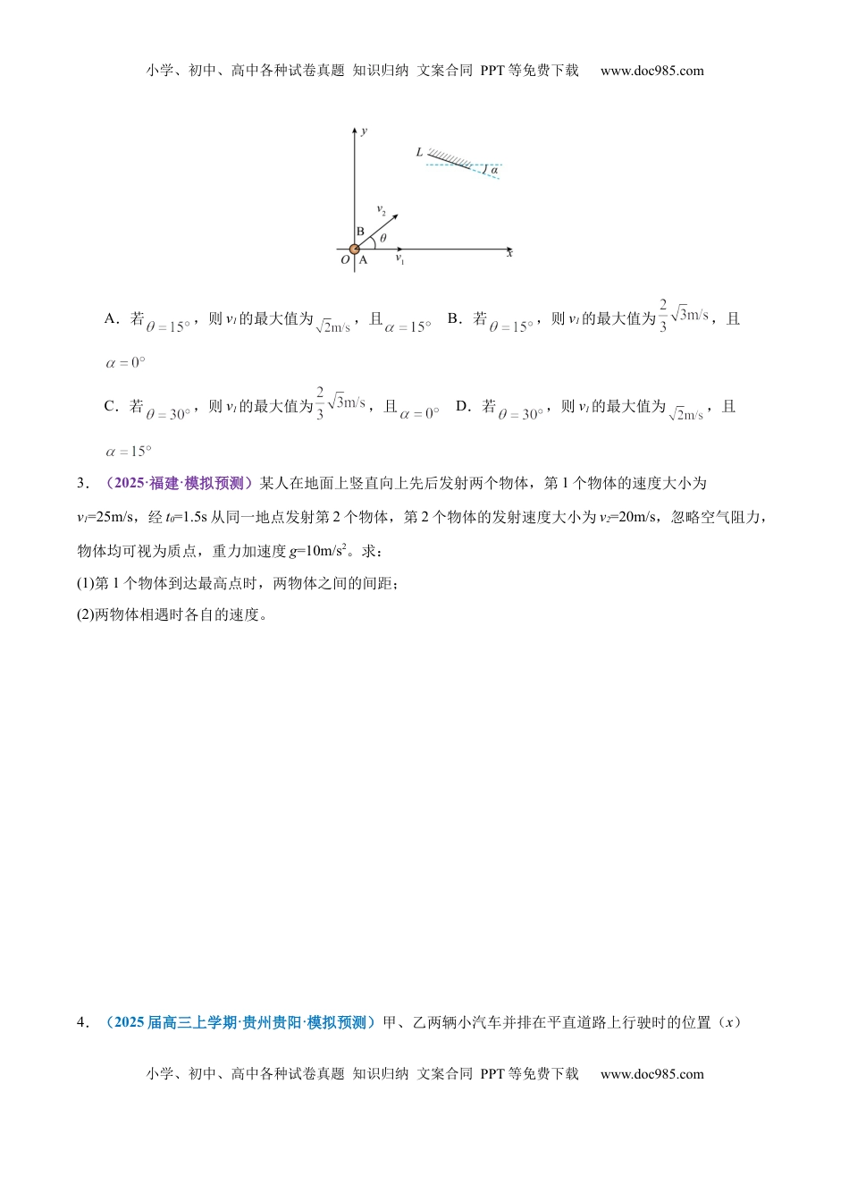 高考物理复习  专题02 力与直线运动（练习）（原卷版）.docx