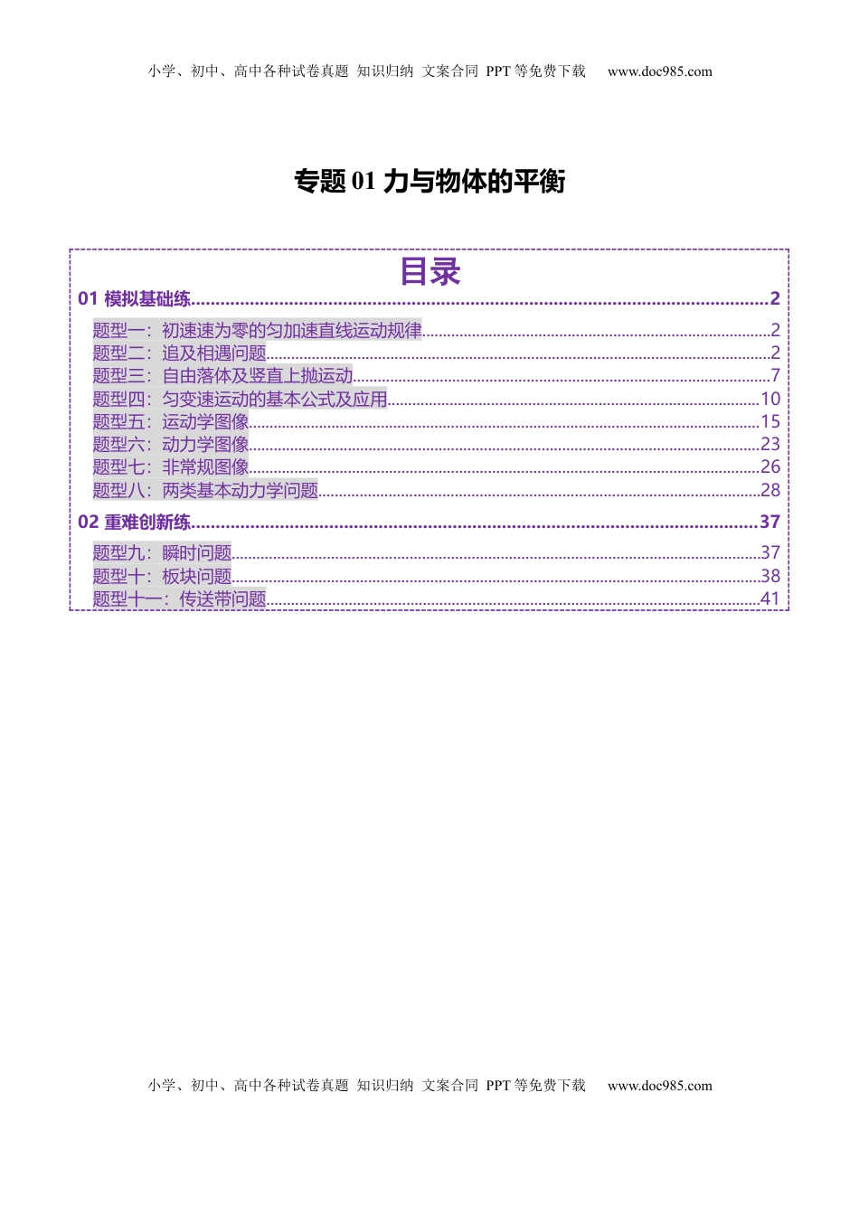 高考物理复习  专题02 力与直线运动（练习）（解析版）.docx