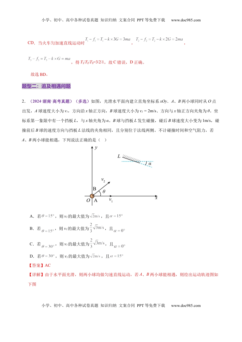 高考物理复习  专题02 力与直线运动（练习）（解析版）.docx