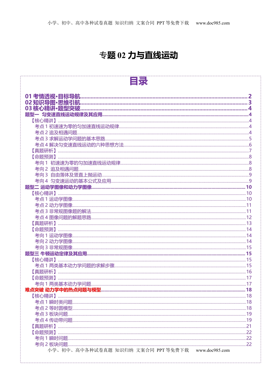高考物理复习  专题02 力与直线运动（讲义）（原卷版）.docx
