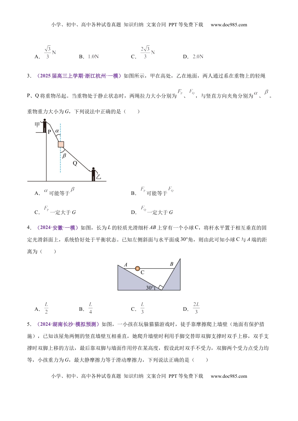 高考物理复习  专题01 力与物体的平衡（练习）（原卷版）.docx