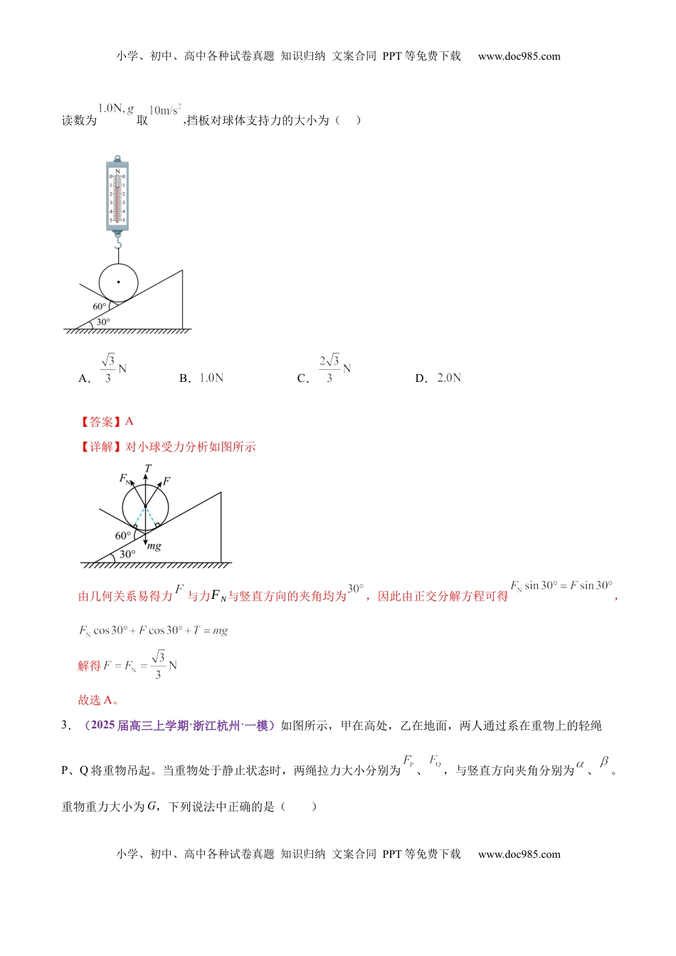 高考物理复习  专题01 力与物体的平衡（练习）（解析版）.docx