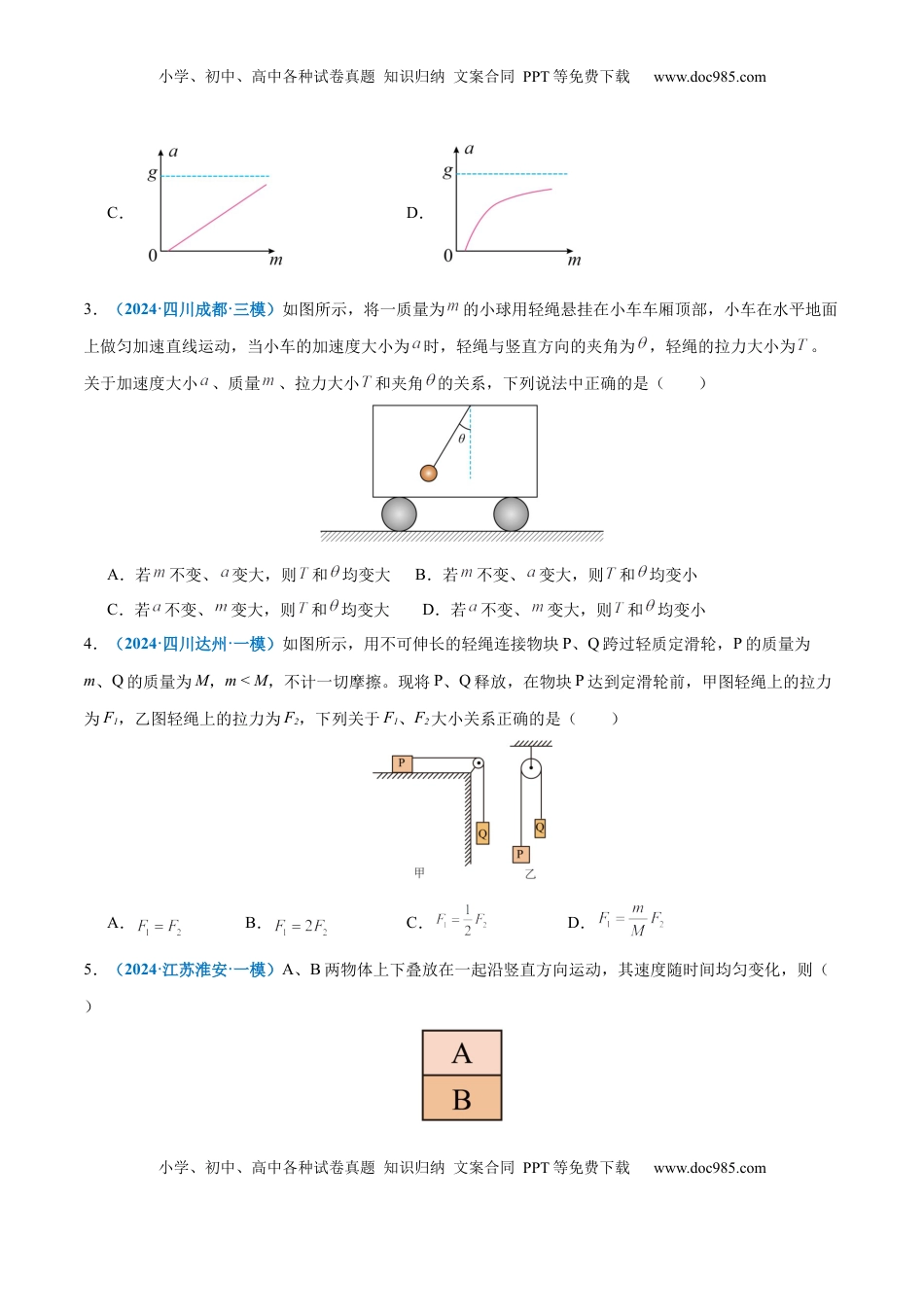 高考物理复习  微专题一 动力学中的连接体问题和临界、极值问题（练习）（原卷版）.docx