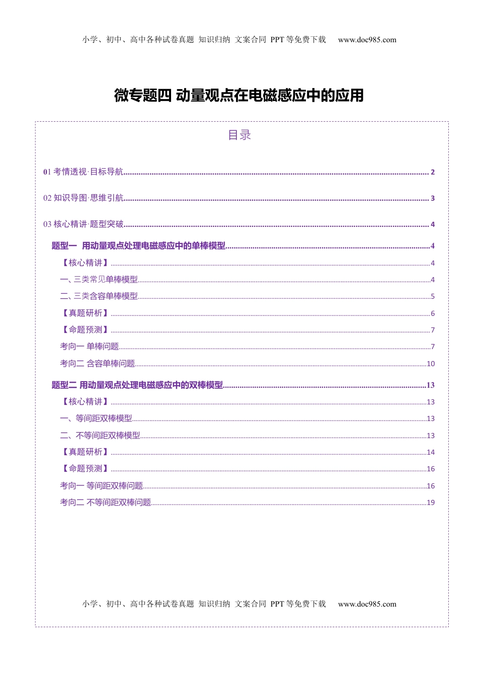 高考物理复习  微专题四 动量观点在电磁感应中的应用（讲义）（解析版）.docx
