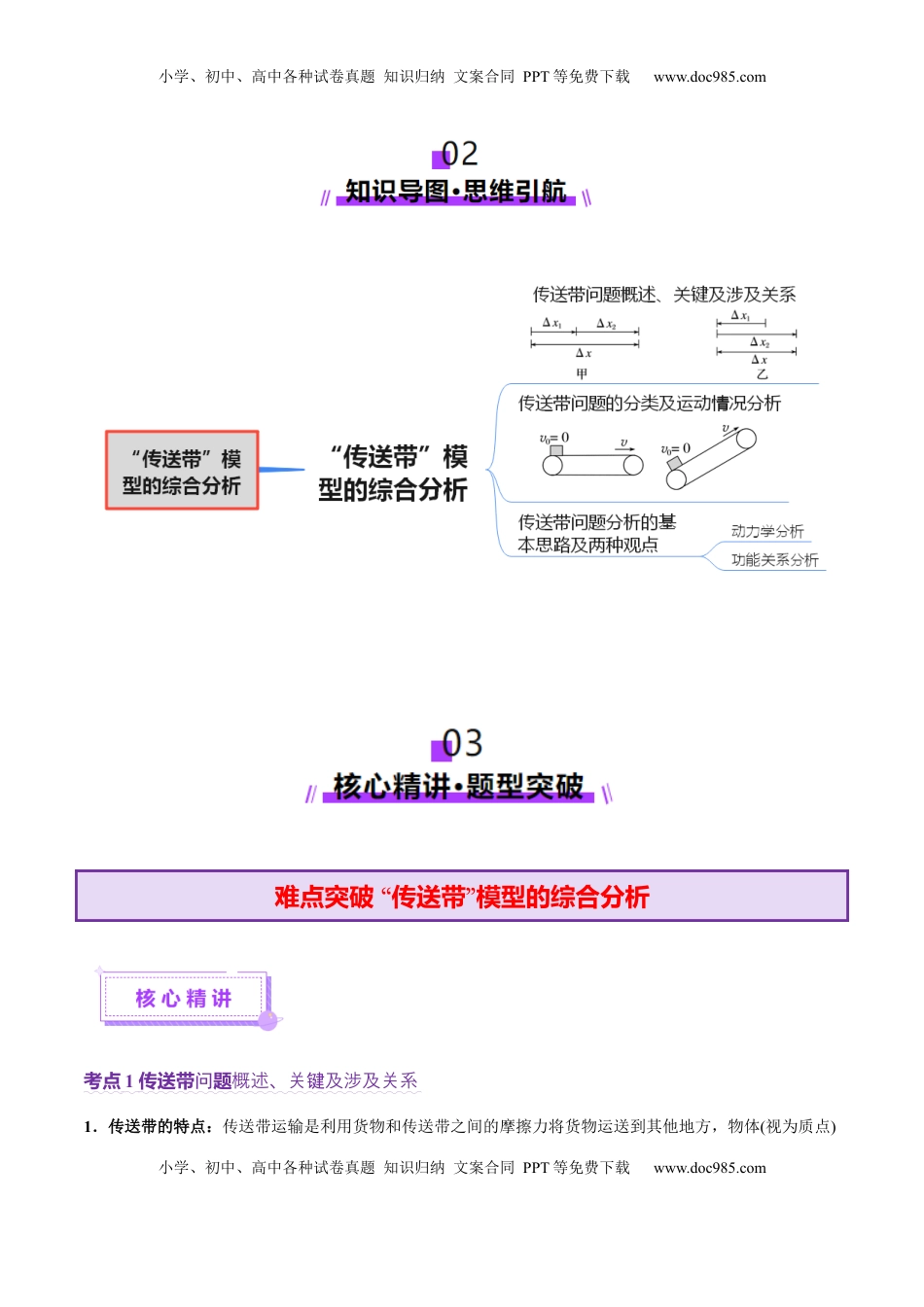 高考物理复习  微专题二 “传送带”模型的综合分析（讲义）（原卷版）.docx