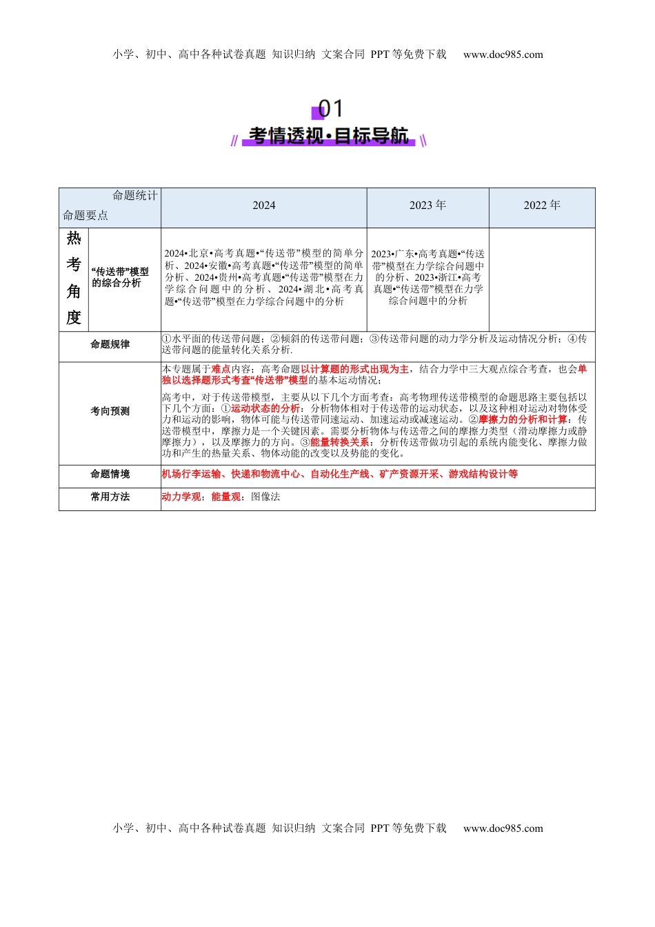 高考物理复习  微专题二 “传送带”模型的综合分析（讲义）（解析版）.docx
