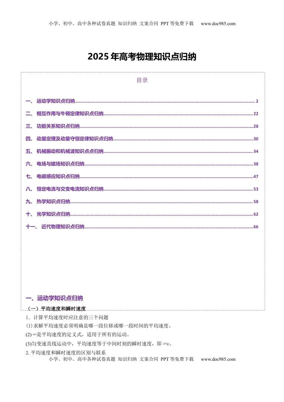 高考物理复习  2025年高考物理知识点归纳-【上好课】2025年高考物理二轮复习讲练测（新高考通用）.docx