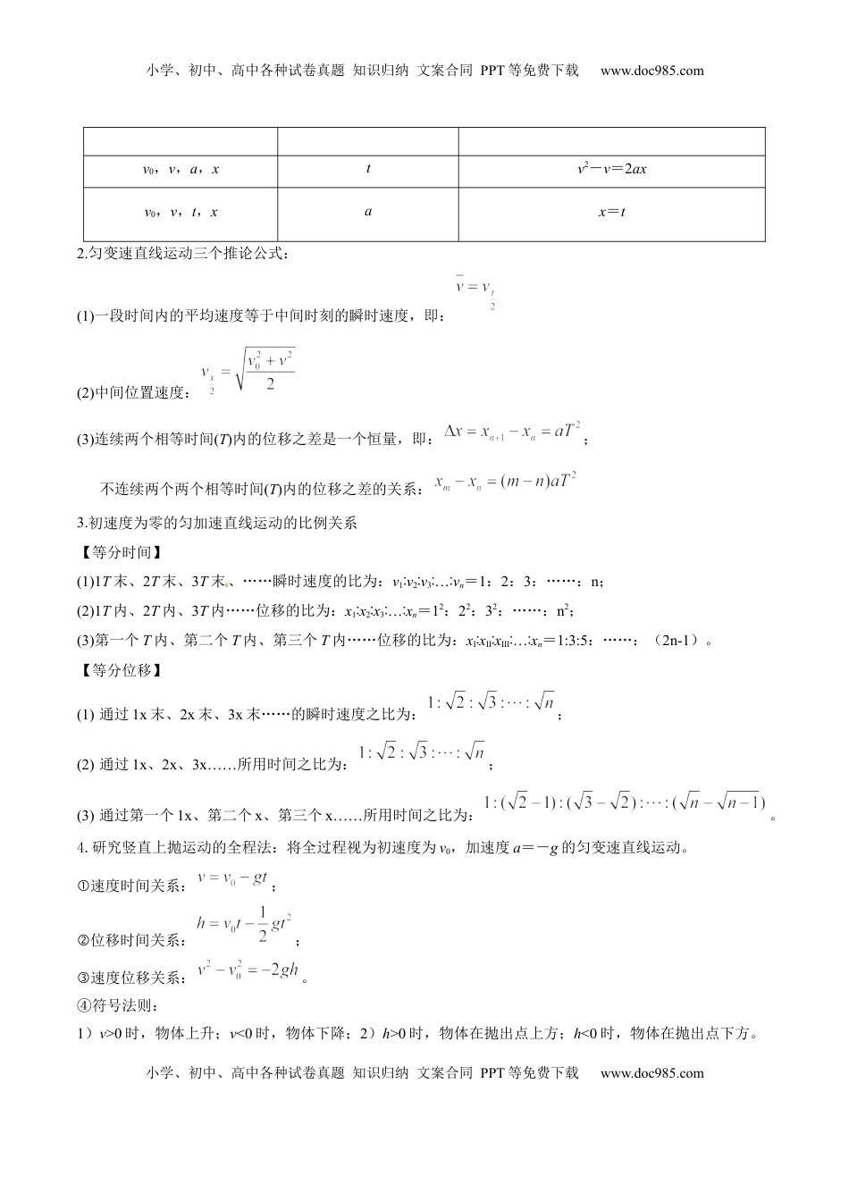高考物理复习  2025年高考物理公式汇总-【上好课】2025年高考物理二轮复习讲练测（新高考通用）.docx